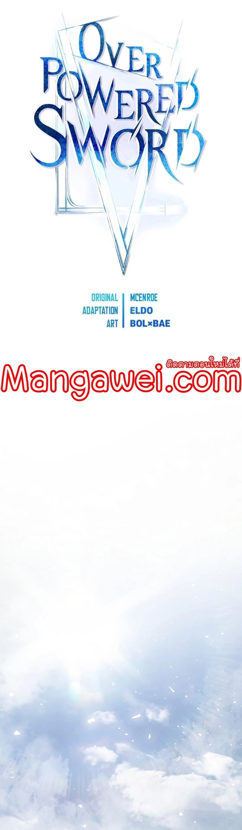 Overpowered Sword ตอนที่ 93 แปลไทย