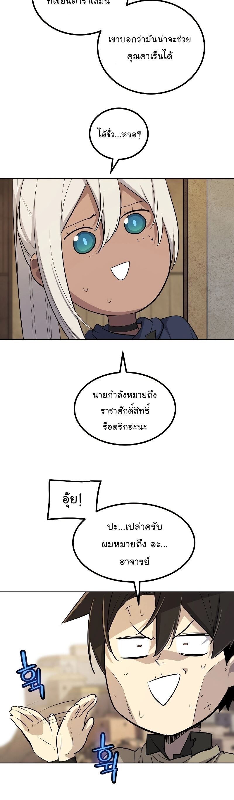 Overpowered Sword ตอนที่ 93 แปลไทย
