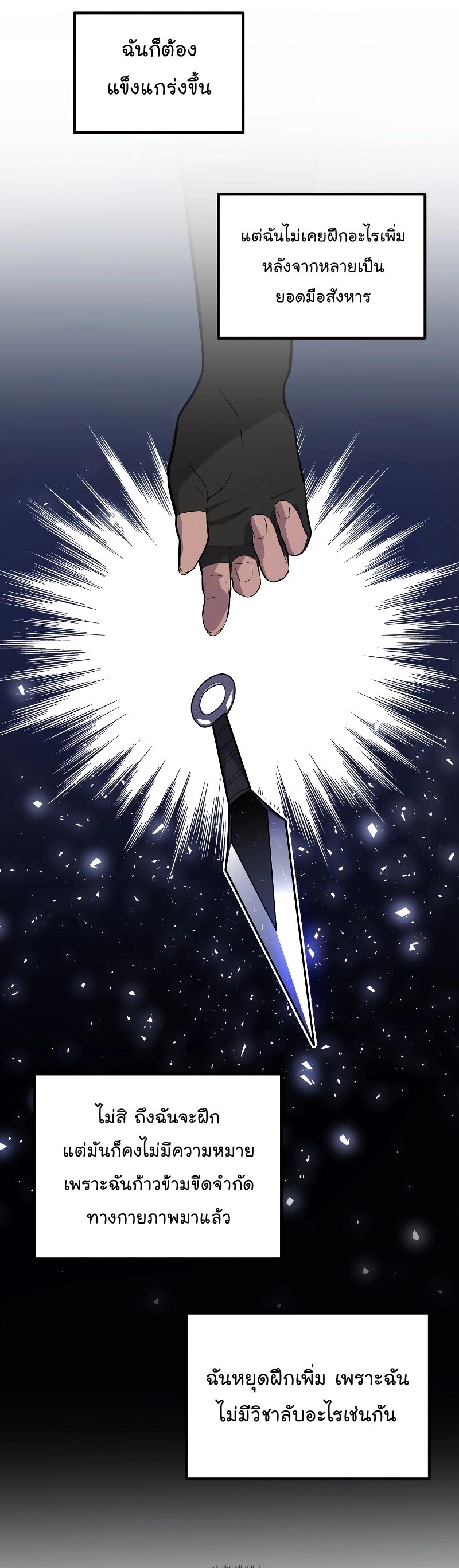 Overpowered Sword ตอนที่ 93 แปลไทย