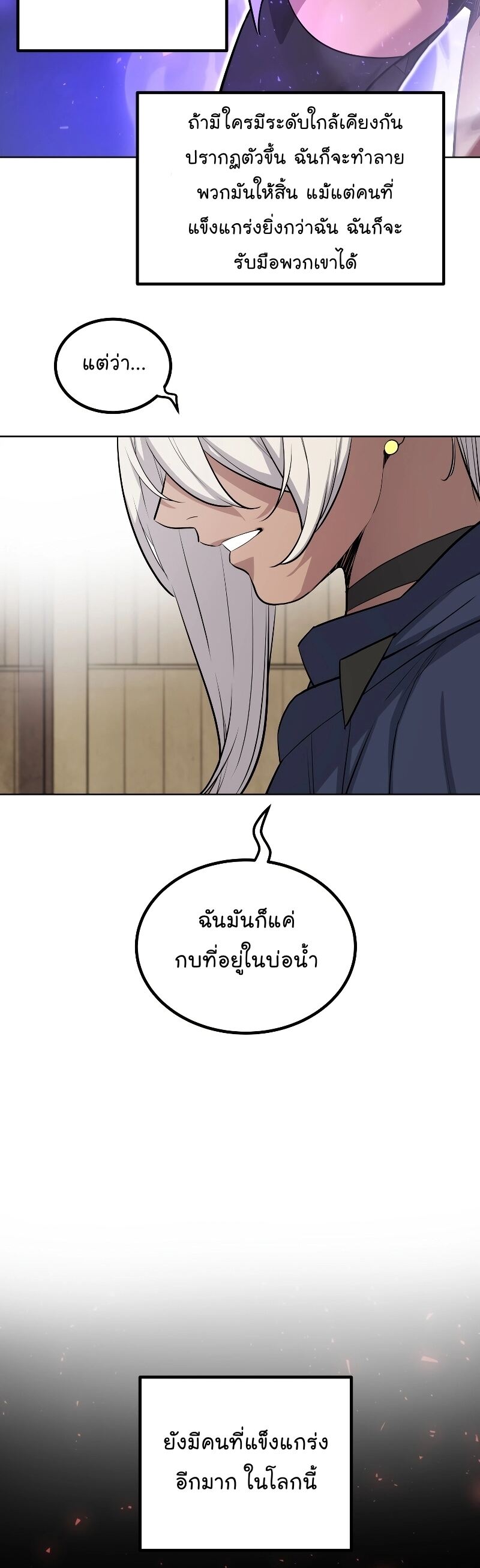 Overpowered Sword ตอนที่ 93 แปลไทย