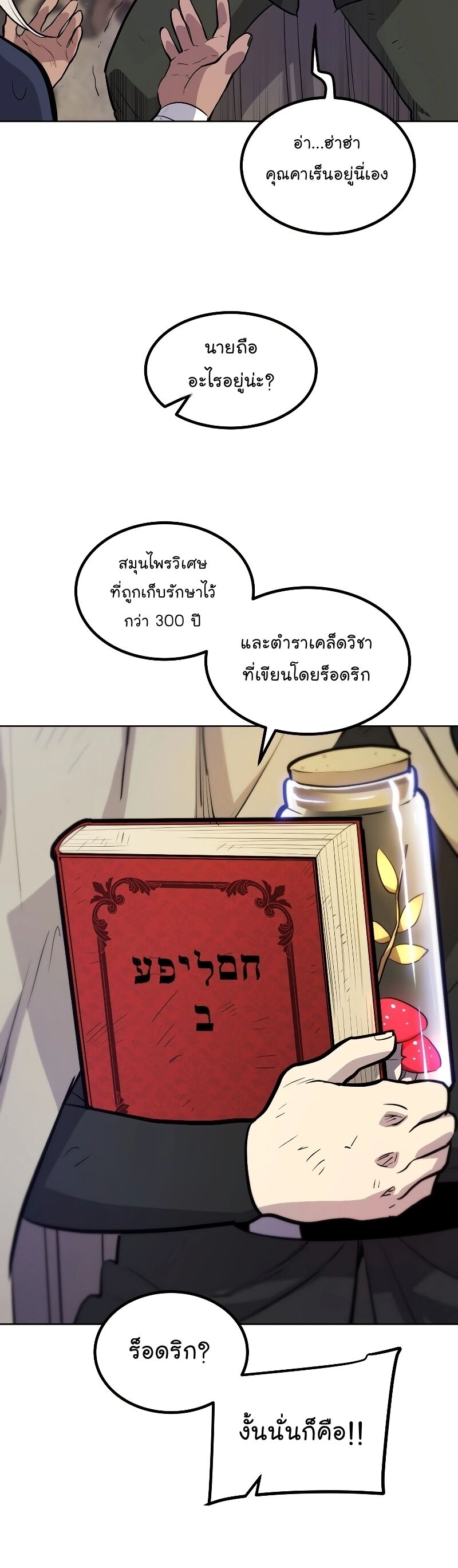 Overpowered Sword ตอนที่ 93 แปลไทย