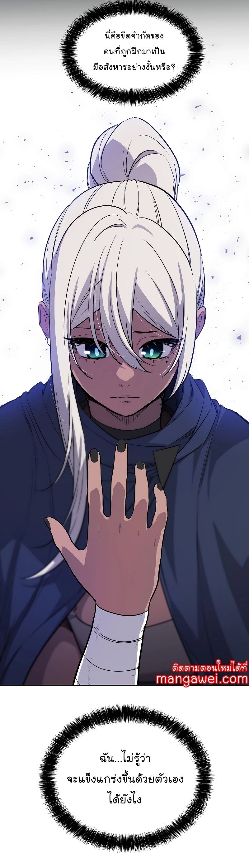 Overpowered Sword ตอนที่ 93 แปลไทย