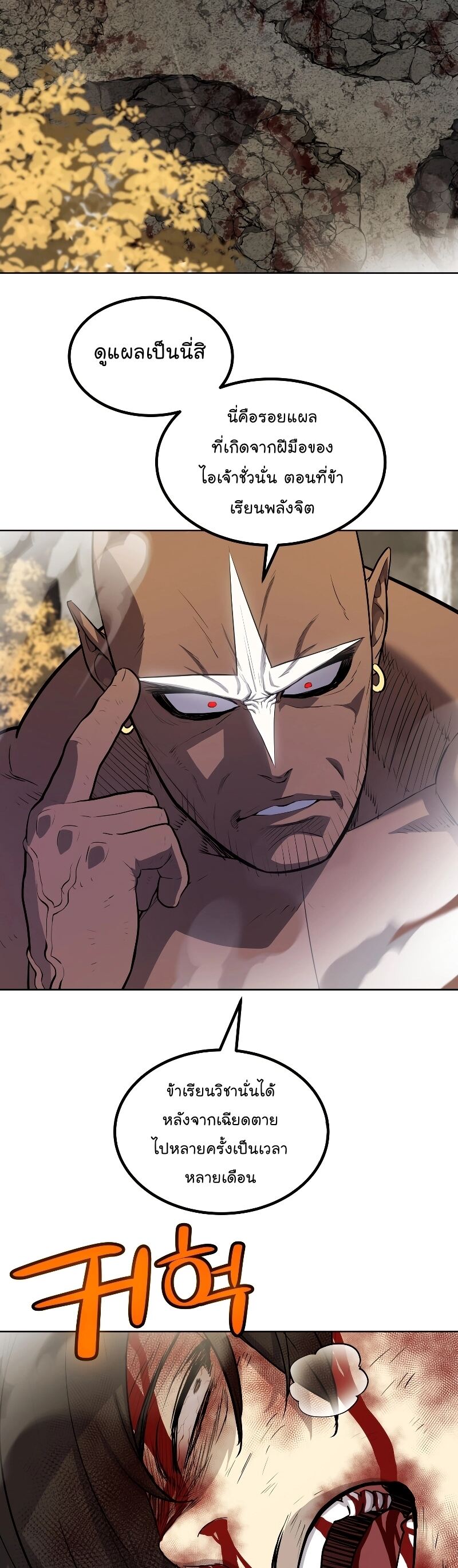 Overpowered Sword ตอนที่ 93 แปลไทย