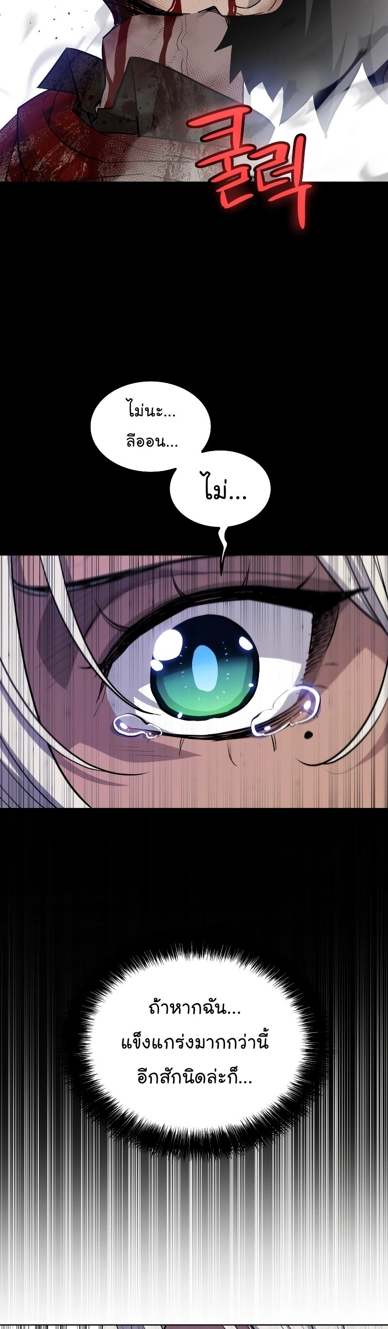 Overpowered Sword ตอนที่ 93 แปลไทย