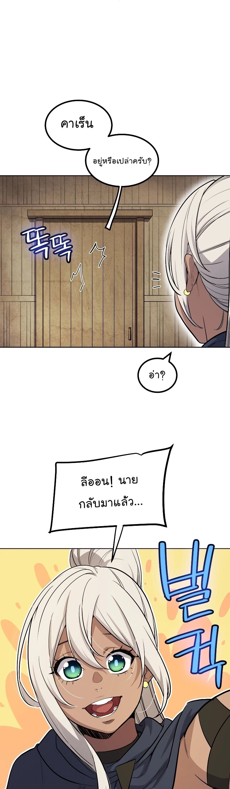 Overpowered Sword ตอนที่ 93 แปลไทย