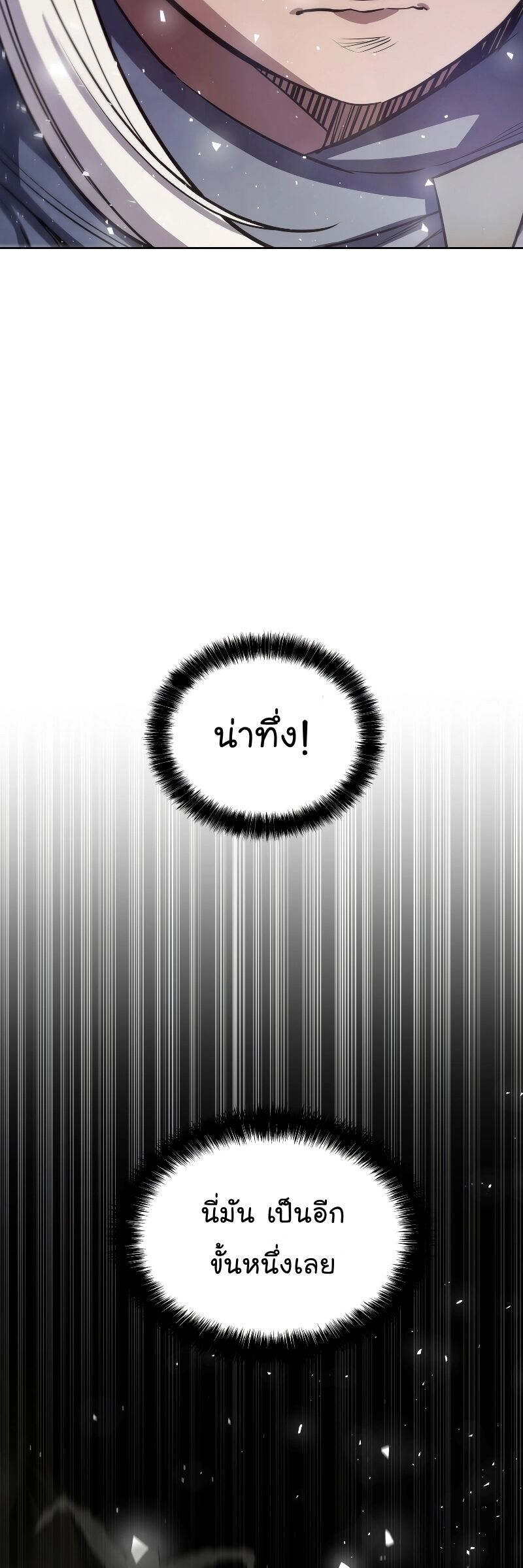 Overpowered Sword ตอนที่ 93 แปลไทย