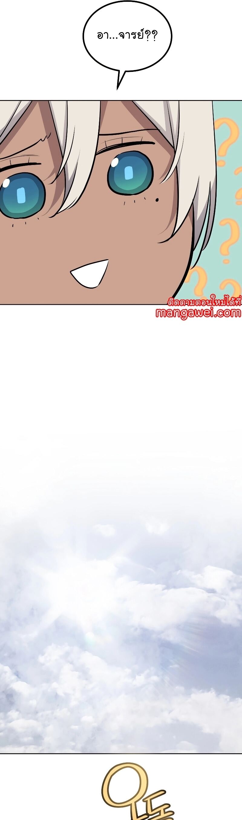 Overpowered Sword ตอนที่ 93 แปลไทย