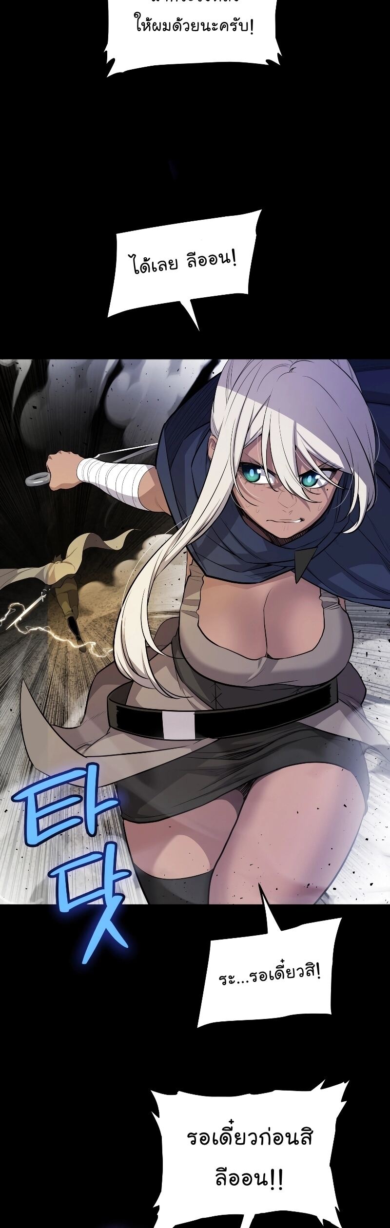 Overpowered Sword ตอนที่ 93 แปลไทย