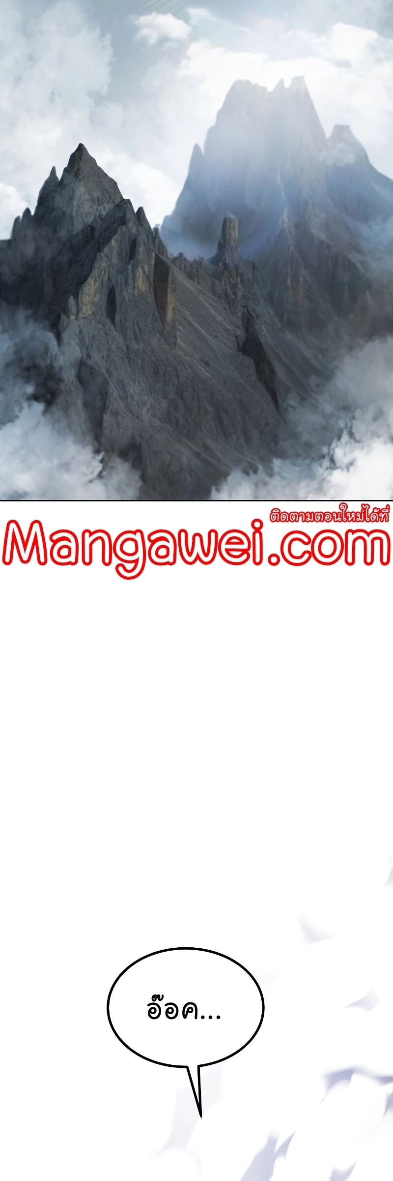 Overpowered Sword ตอนที่ 93 แปลไทย