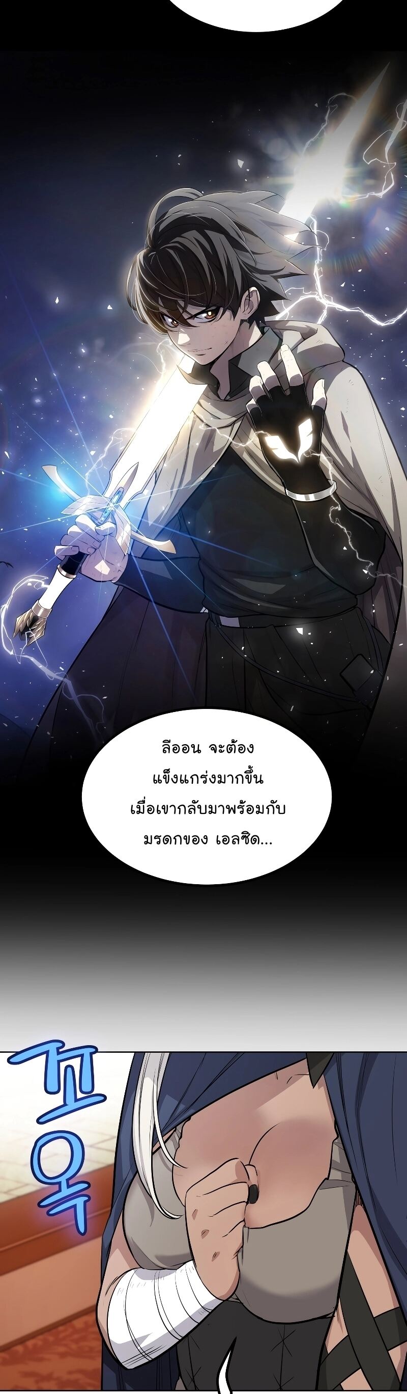 Overpowered Sword ตอนที่ 93 แปลไทย