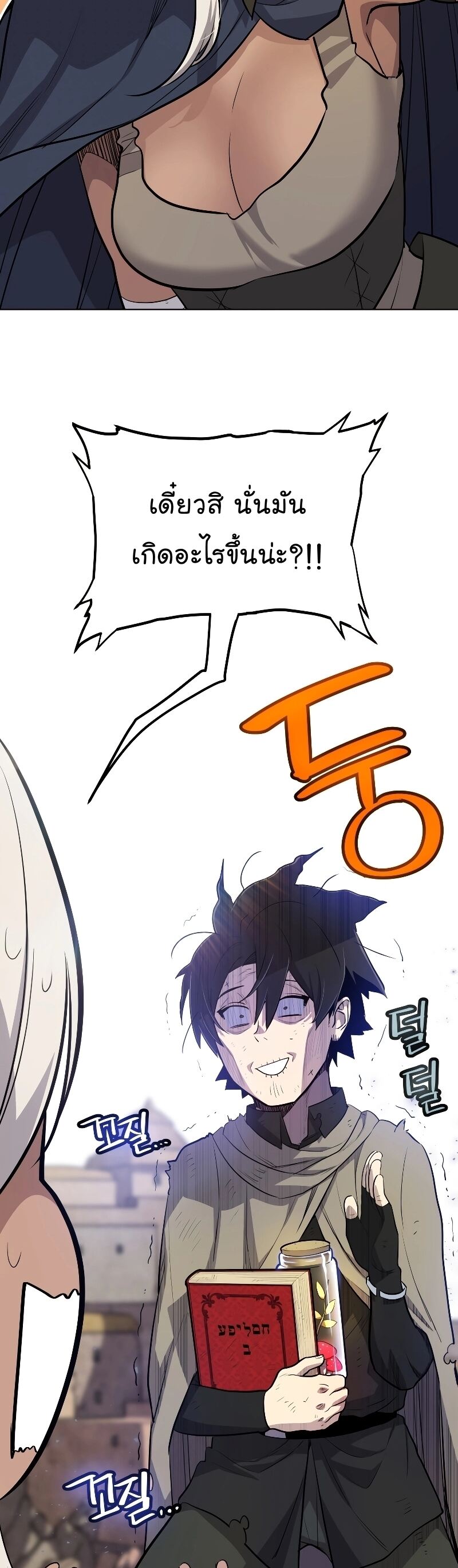 Overpowered Sword ตอนที่ 93 แปลไทย