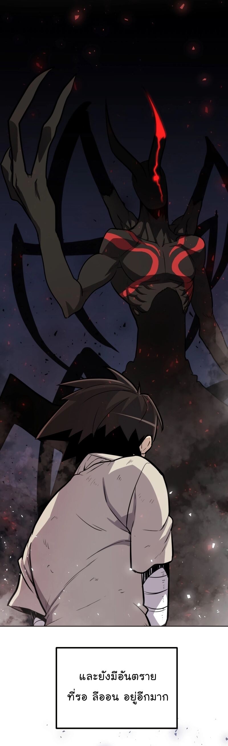 Overpowered Sword ตอนที่ 93 แปลไทย