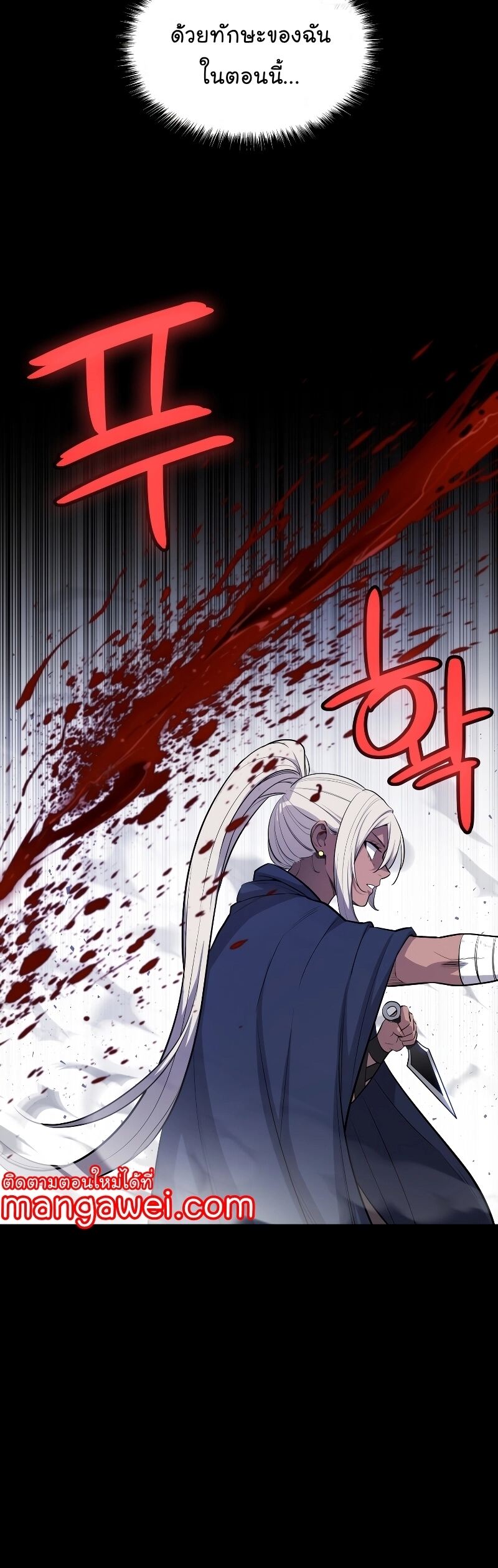 Overpowered Sword ตอนที่ 93 แปลไทย