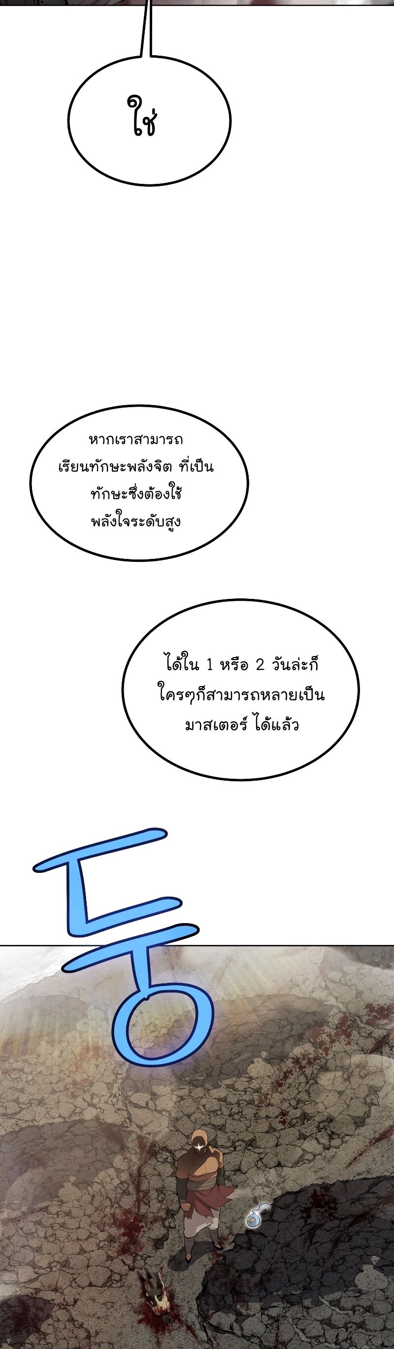 Overpowered Sword ตอนที่ 93 แปลไทย