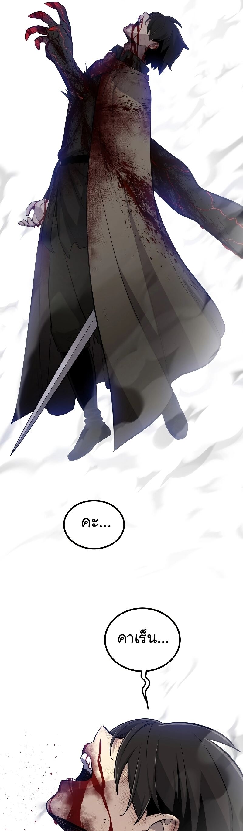 Overpowered Sword ตอนที่ 93 แปลไทย