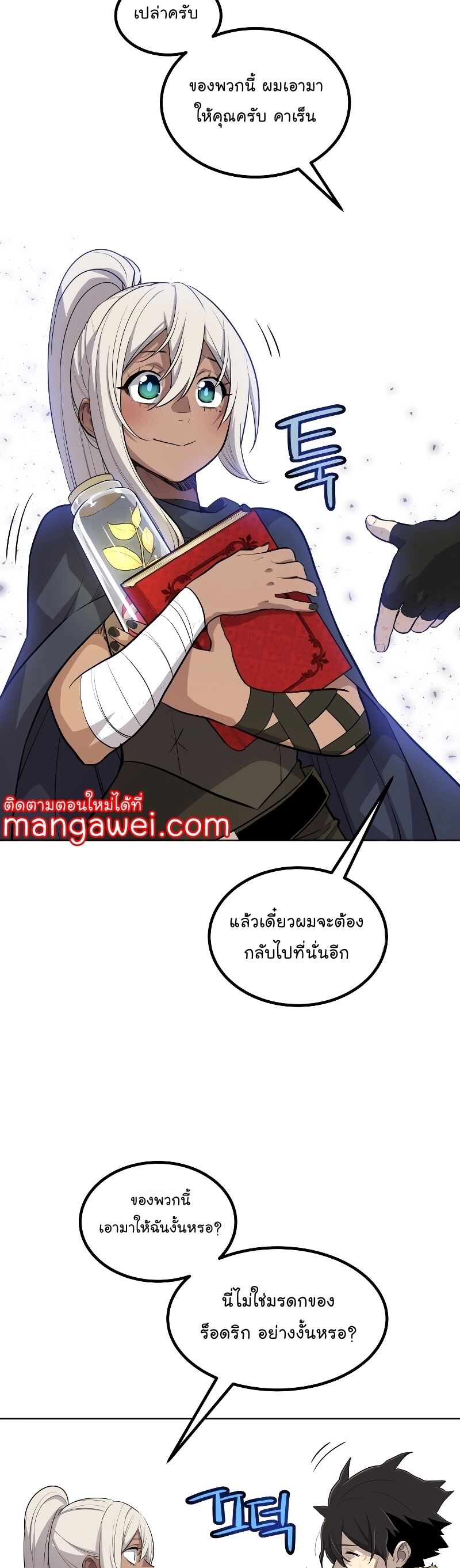 Overpowered Sword ตอนที่ 93 แปลไทย