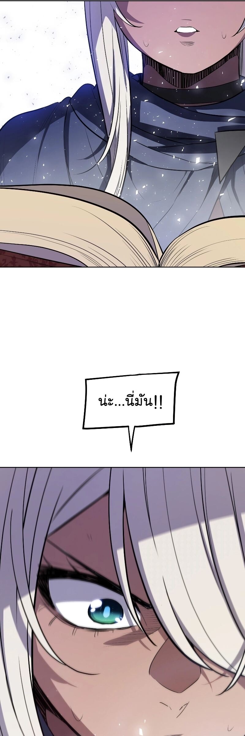 Overpowered Sword ตอนที่ 93 แปลไทย