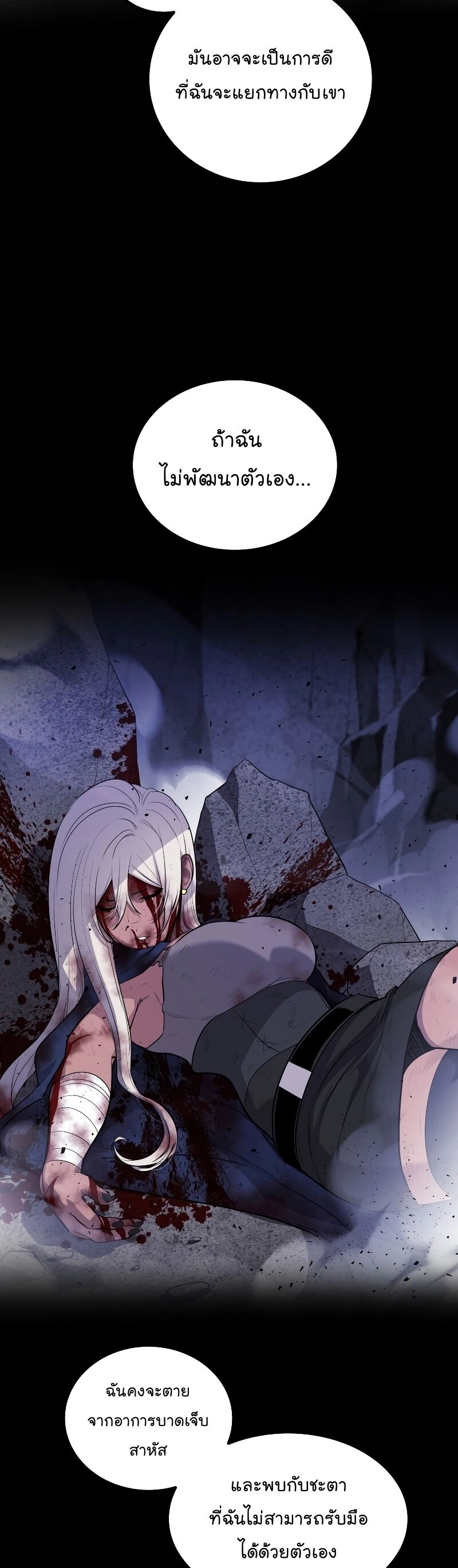 Overpowered Sword ตอนที่ 93 แปลไทย