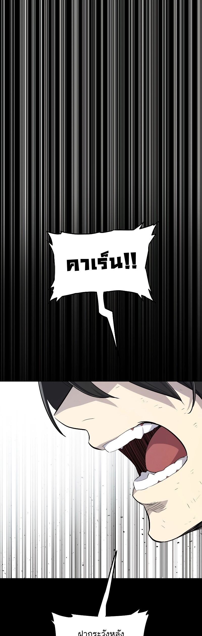 Overpowered Sword ตอนที่ 93 แปลไทย