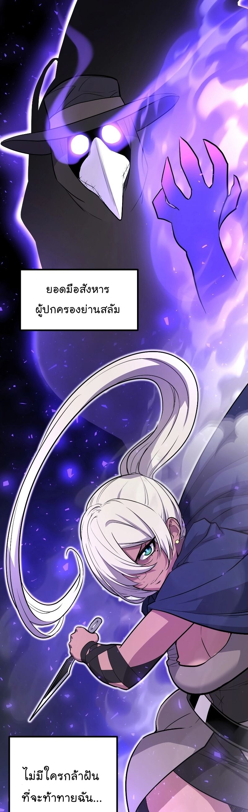 Overpowered Sword ตอนที่ 93 แปลไทย