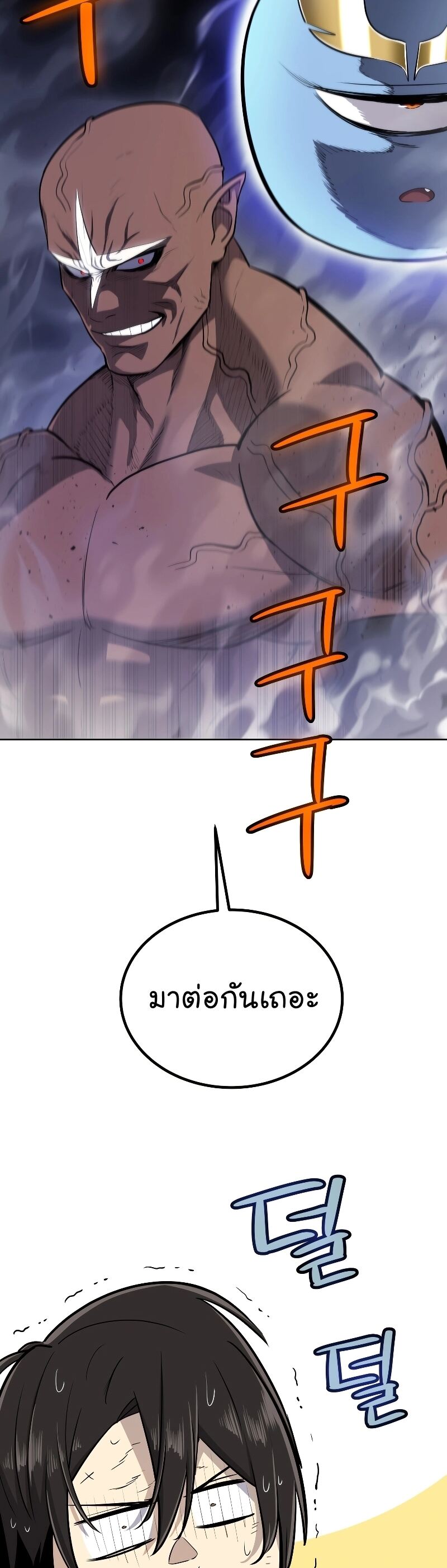 Overpowered Sword ตอนที่ 93 แปลไทย