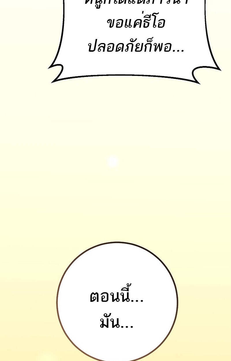 Regressing as the Reincarnated Bastard of the Sword Clan ตอนที่ 55 แปลไทย