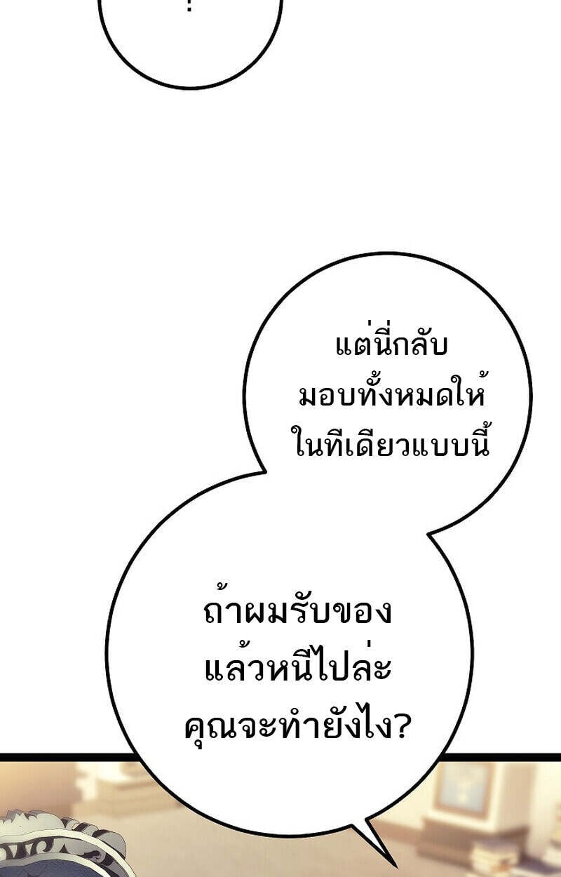 Regressing as the Reincarnated Bastard of the Sword Clan ตอนที่ 55 แปลไทย