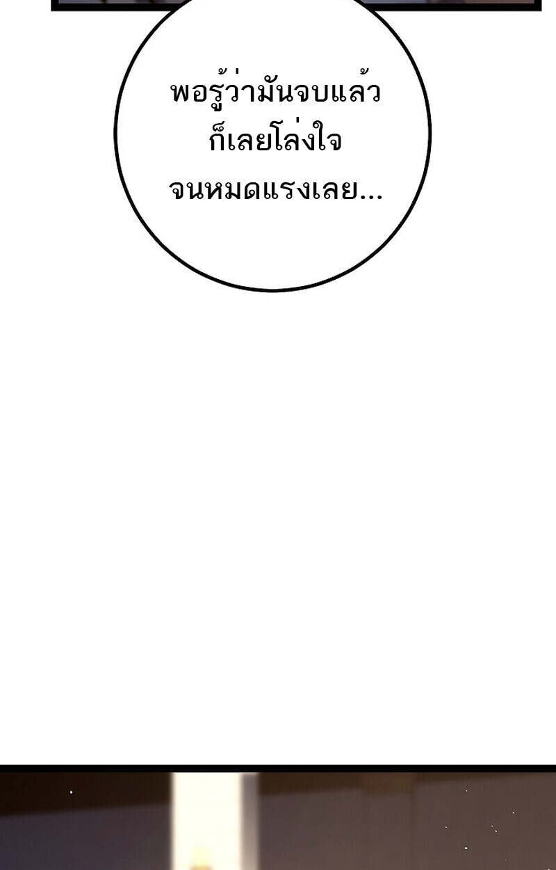 Regressing as the Reincarnated Bastard of the Sword Clan ตอนที่ 55 แปลไทย