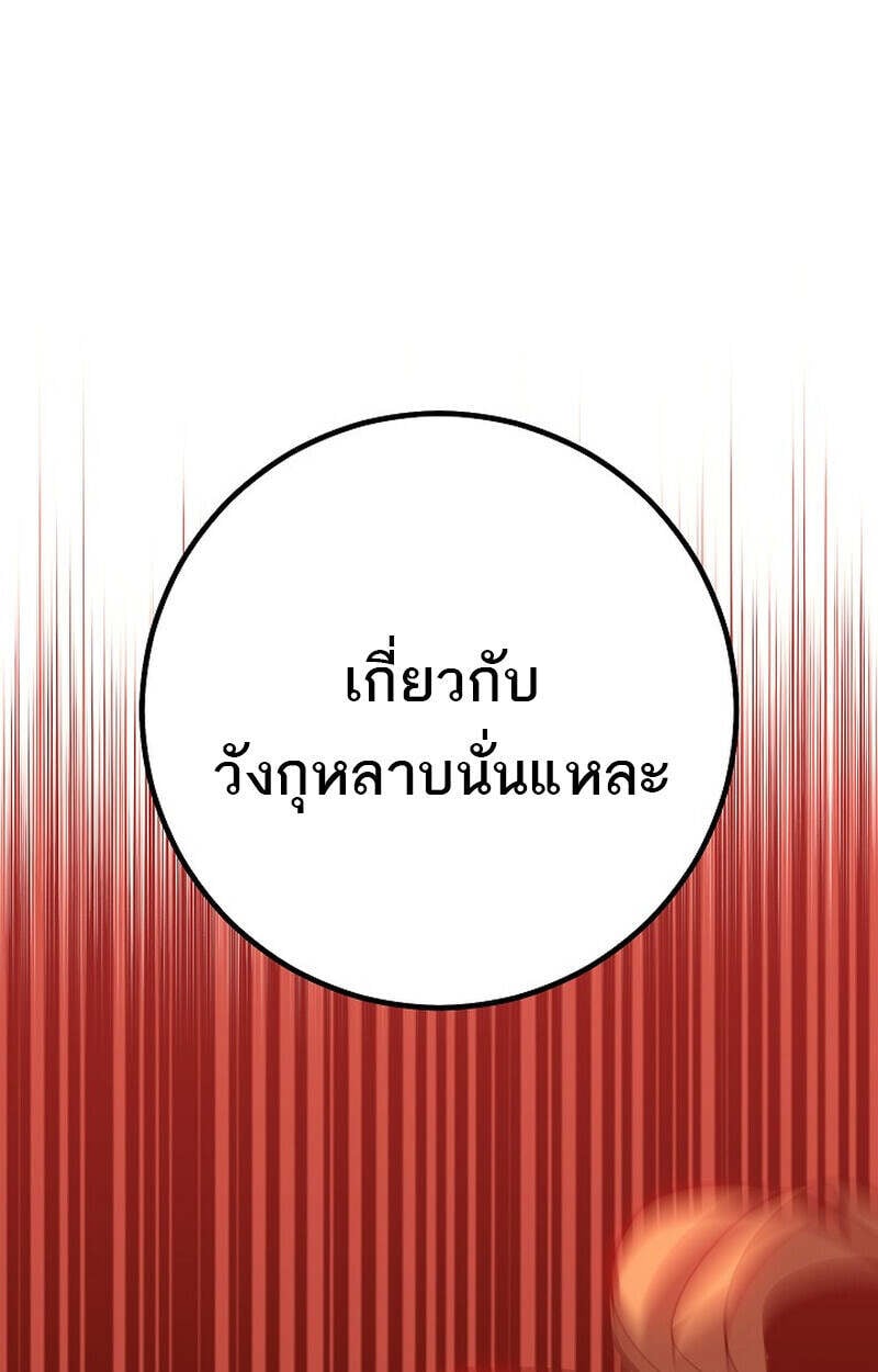 Regressing as the Reincarnated Bastard of the Sword Clan ตอนที่ 55 แปลไทย