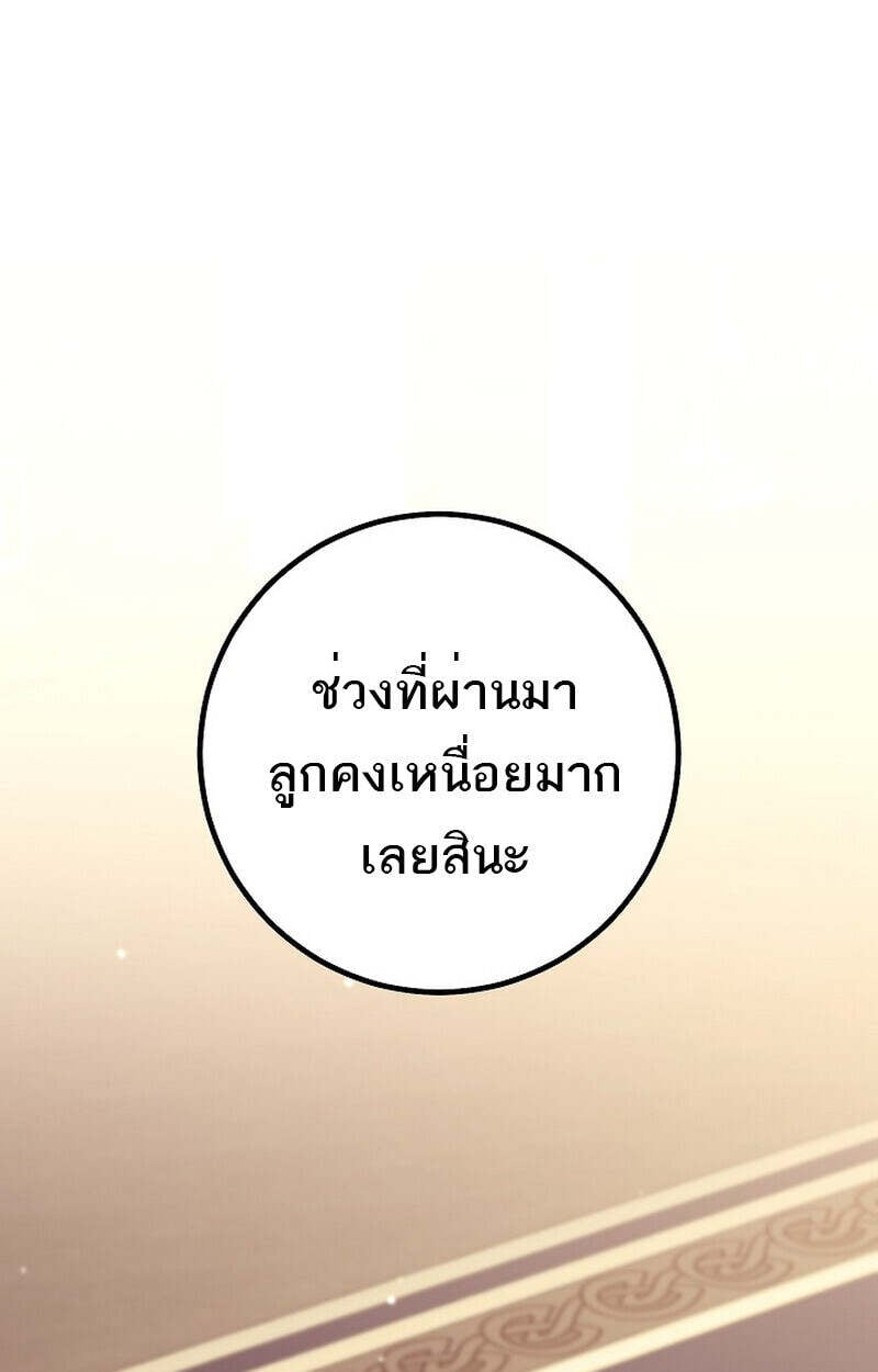 Regressing as the Reincarnated Bastard of the Sword Clan ตอนที่ 55 แปลไทย