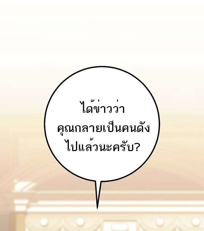 Regressing as the Reincarnated Bastard of the Sword Clan ตอนที่ 55 แปลไทย