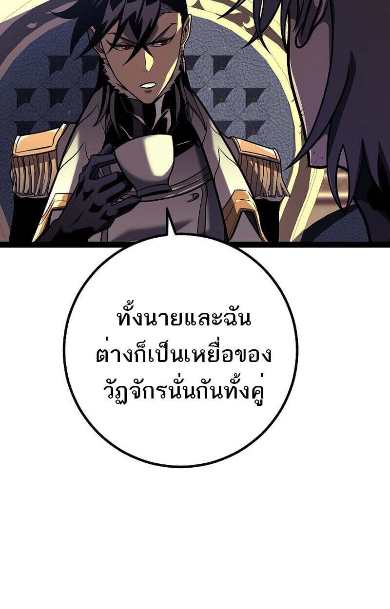 Regressing as the Reincarnated Bastard of the Sword Clan ตอนที่ 55 แปลไทย