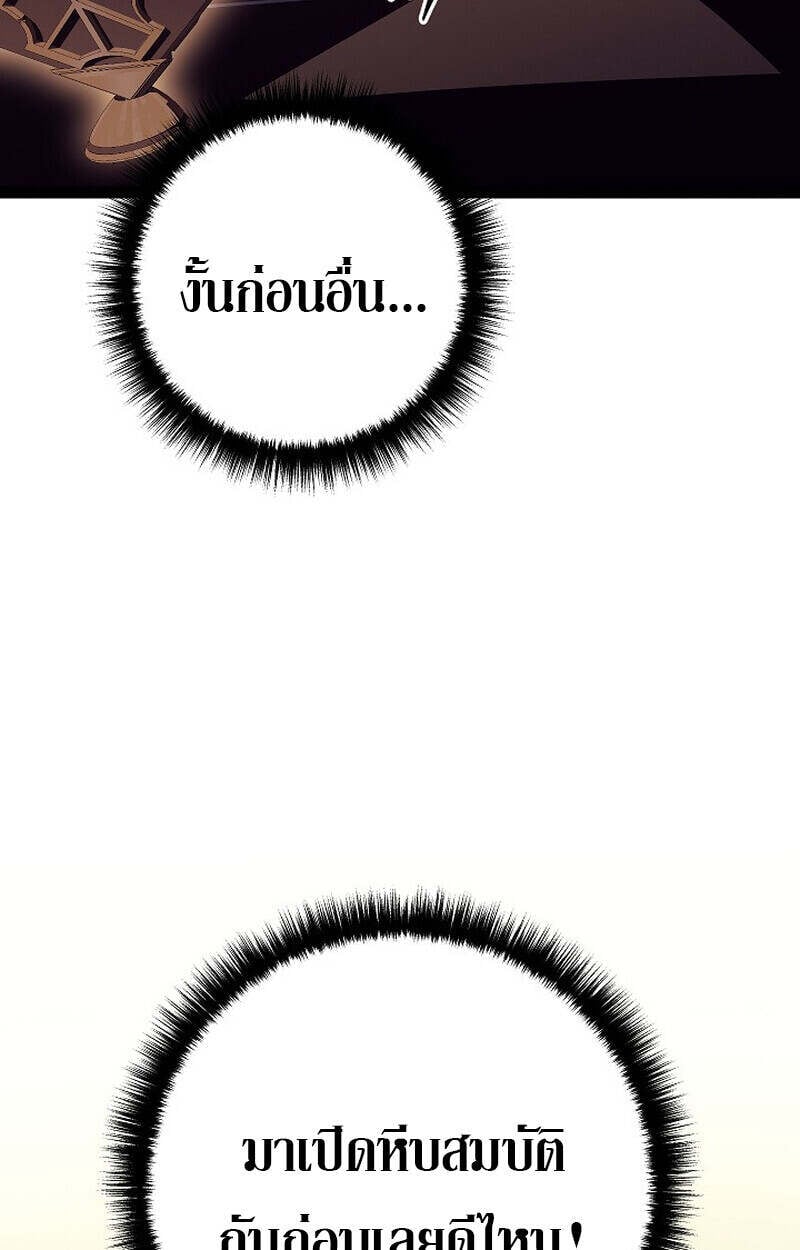 Regressing as the Reincarnated Bastard of the Sword Clan ตอนที่ 55 แปลไทย