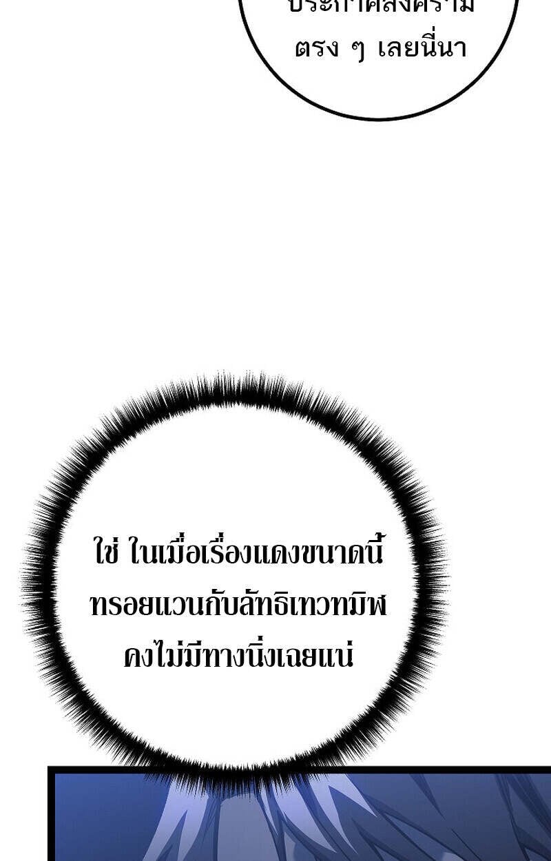Regressing as the Reincarnated Bastard of the Sword Clan ตอนที่ 55 แปลไทย