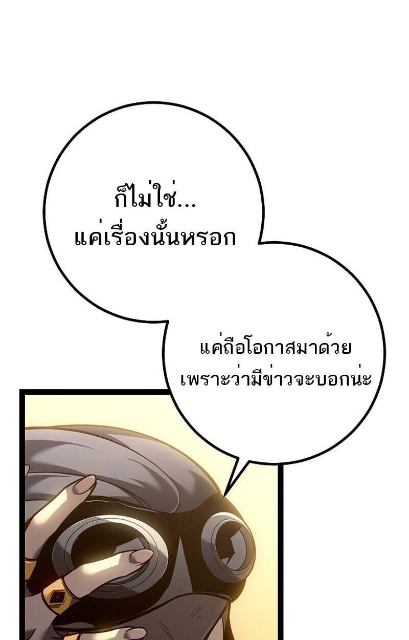 Regressing as the Reincarnated Bastard of the Sword Clan ตอนที่ 55 แปลไทย