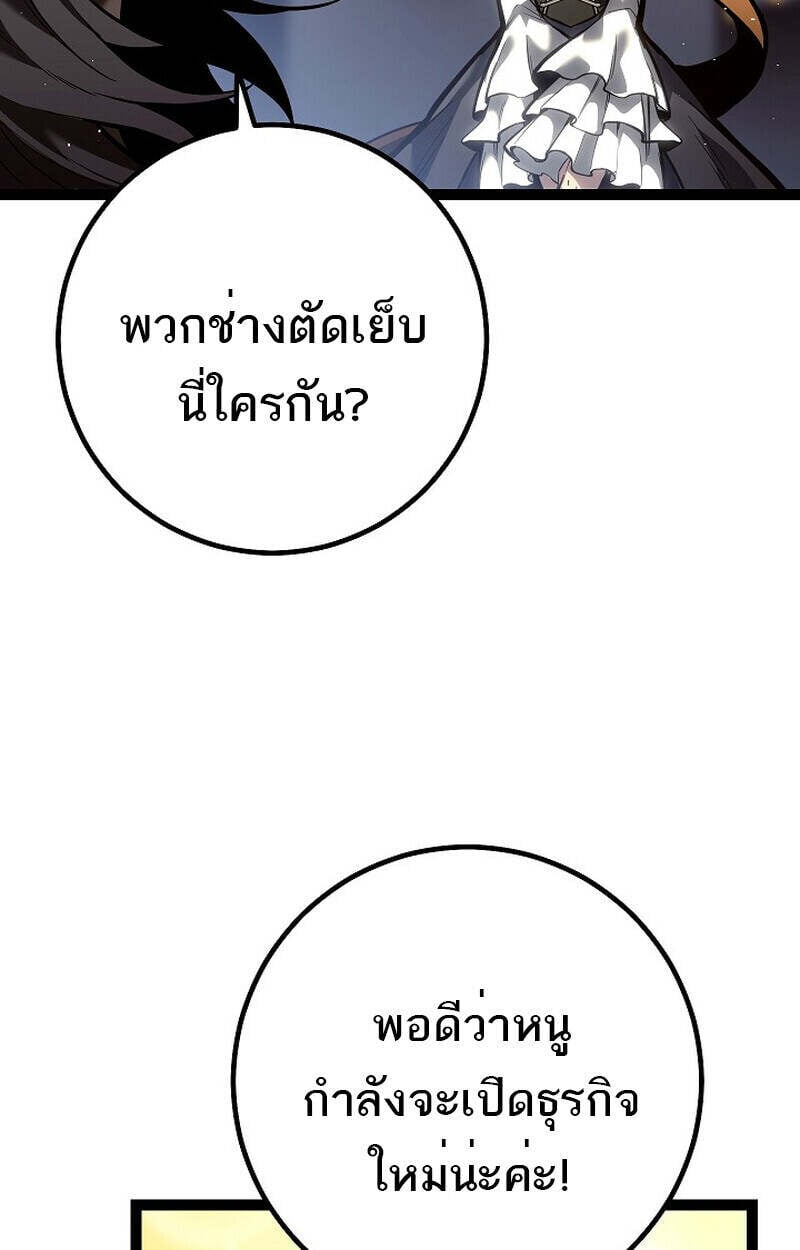 Regressing as the Reincarnated Bastard of the Sword Clan ตอนที่ 55 แปลไทย