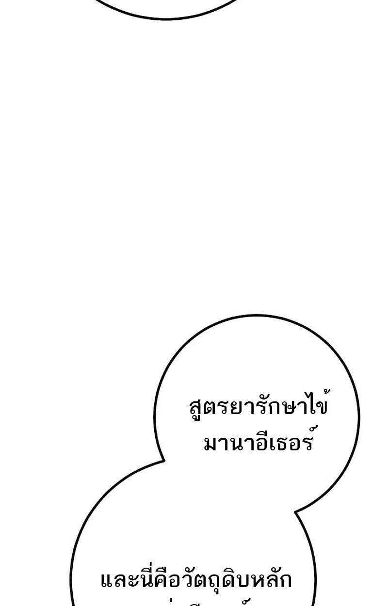 Regressing as the Reincarnated Bastard of the Sword Clan ตอนที่ 55 แปลไทย