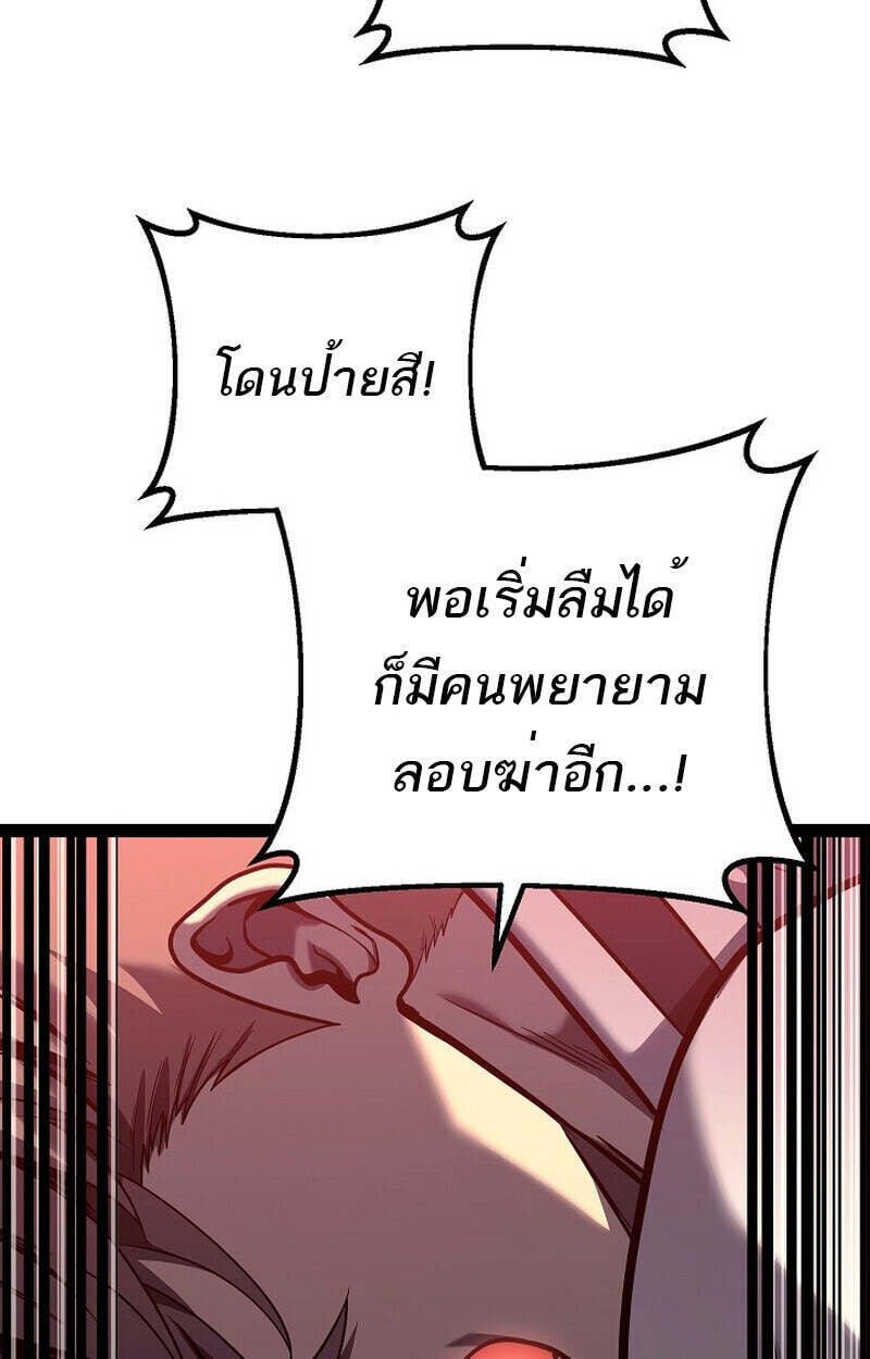 Regressing as the Reincarnated Bastard of the Sword Clan ตอนที่ 55 แปลไทย