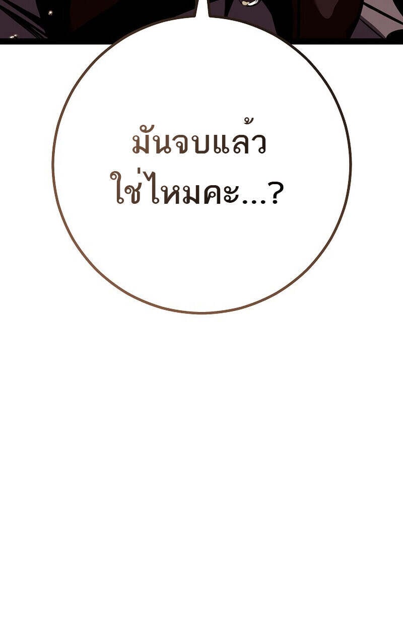 Regressing as the Reincarnated Bastard of the Sword Clan ตอนที่ 55 แปลไทย