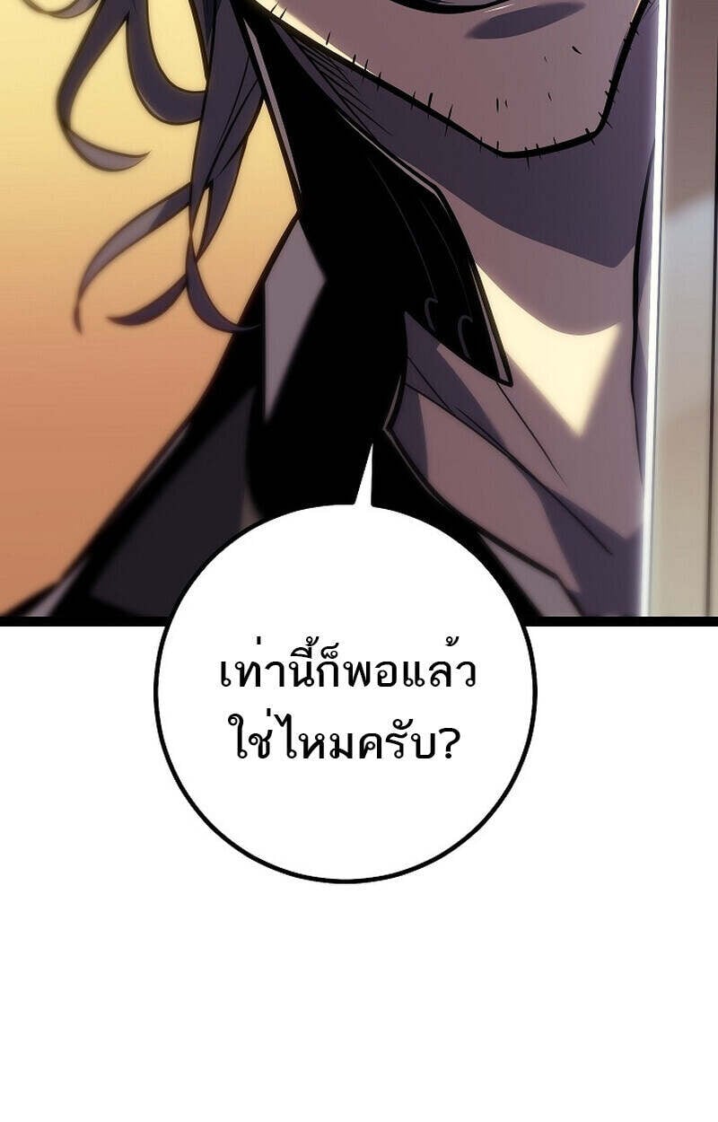 Regressing as the Reincarnated Bastard of the Sword Clan ตอนที่ 55 แปลไทย