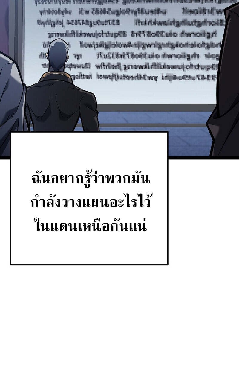 Regressing as the Reincarnated Bastard of the Sword Clan ตอนที่ 55 แปลไทย