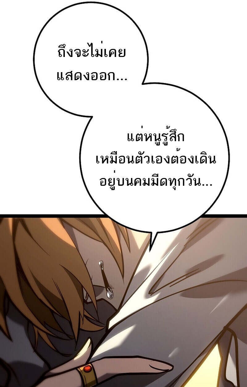 Regressing as the Reincarnated Bastard of the Sword Clan ตอนที่ 55 แปลไทย