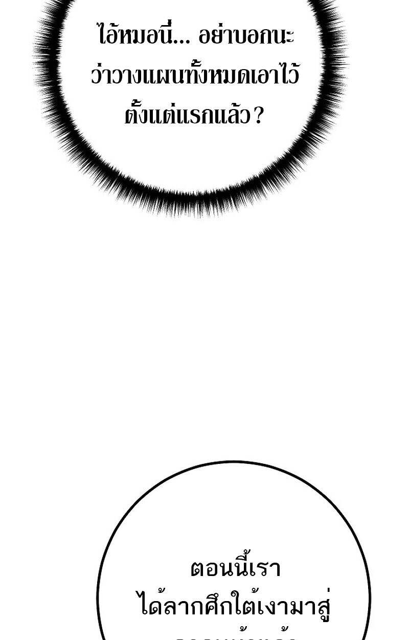 Regressing as the Reincarnated Bastard of the Sword Clan ตอนที่ 55 แปลไทย