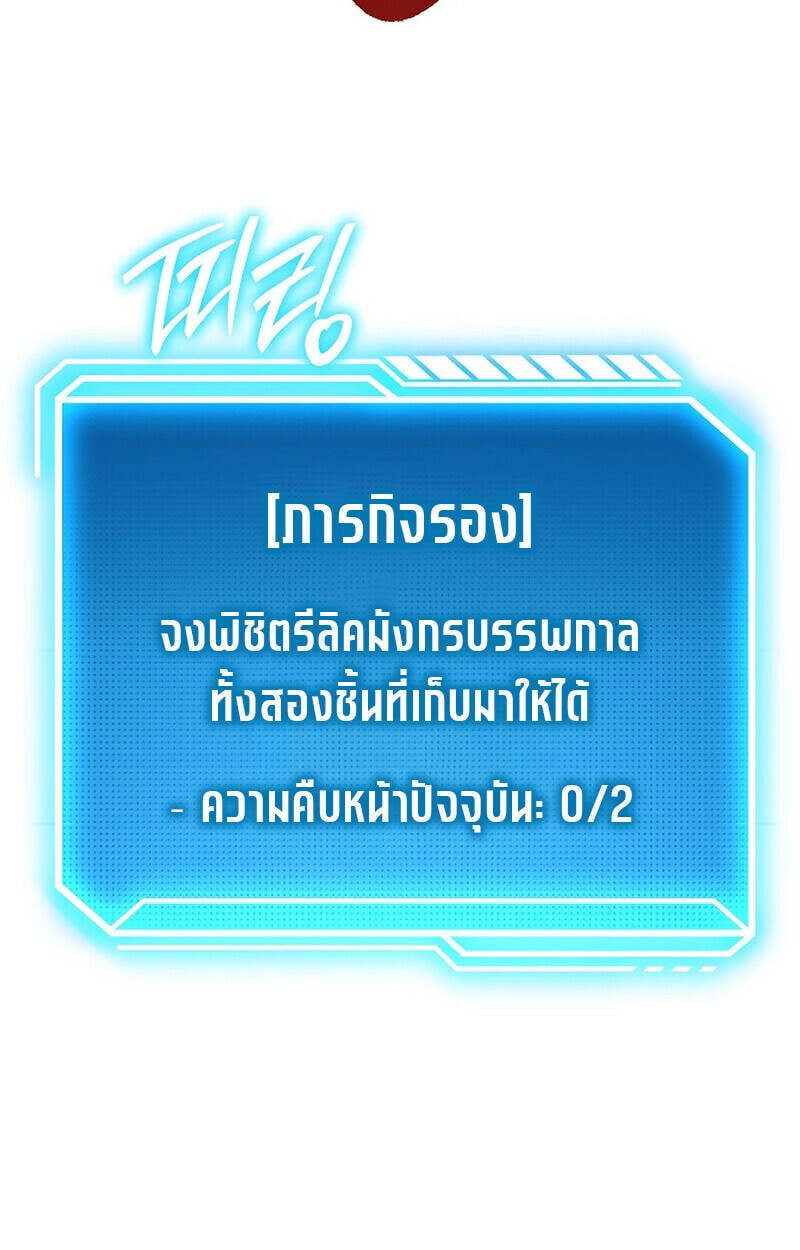 Regressing as the Reincarnated Bastard of the Sword Clan ตอนที่ 55 แปลไทย