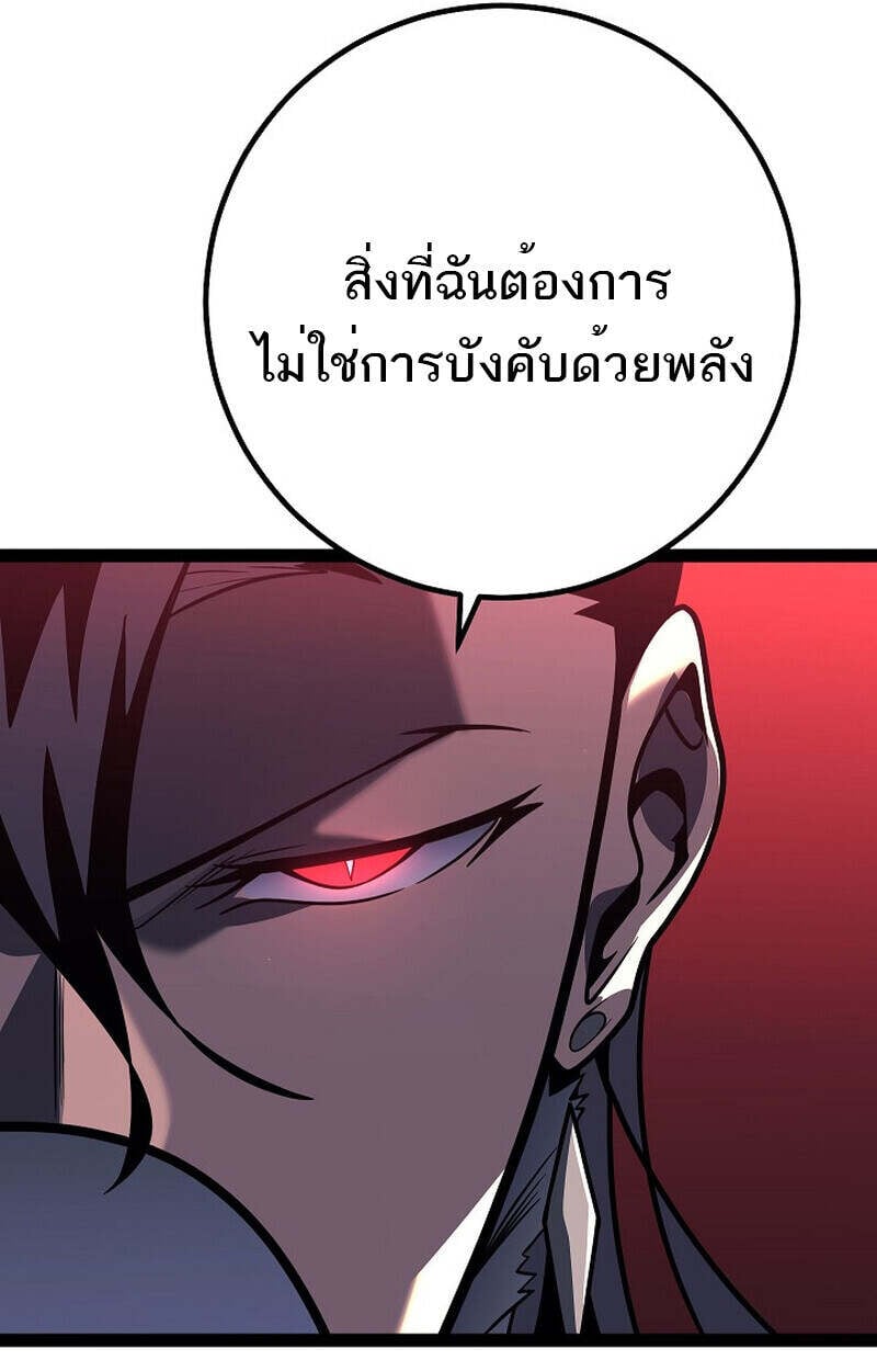 Regressing as the Reincarnated Bastard of the Sword Clan ตอนที่ 55 แปลไทย