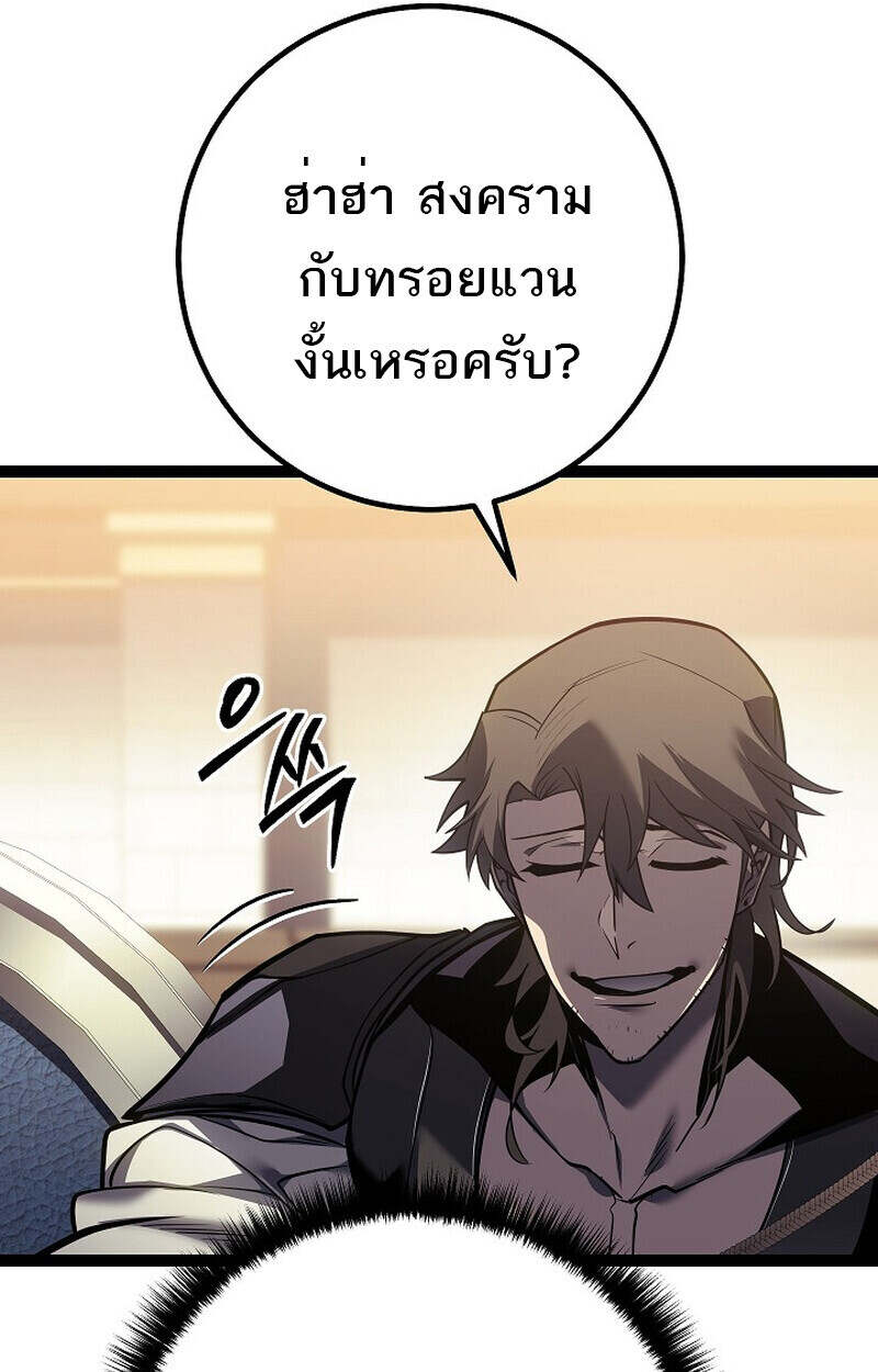 Regressing as the Reincarnated Bastard of the Sword Clan ตอนที่ 55 แปลไทย
