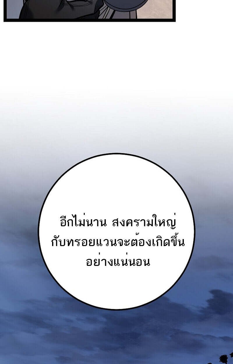 Regressing as the Reincarnated Bastard of the Sword Clan ตอนที่ 55 แปลไทย