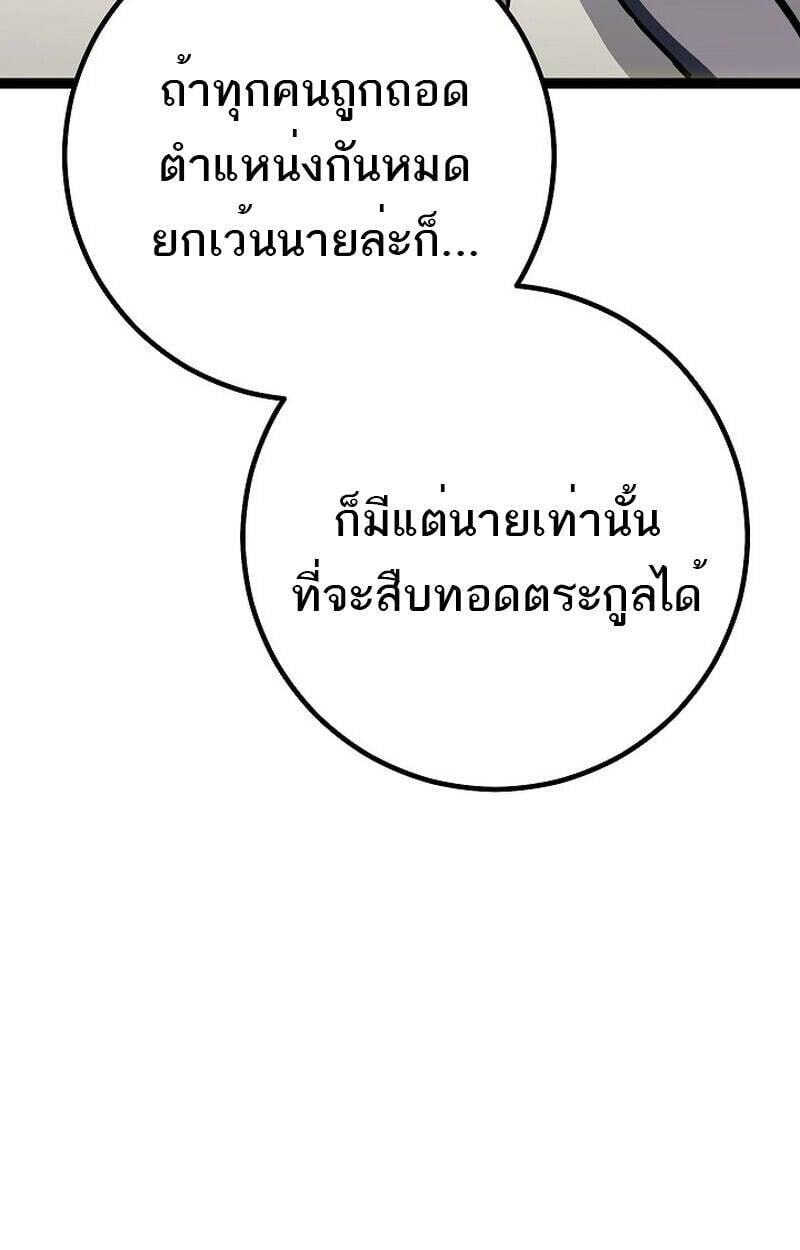 Regressing as the Reincarnated Bastard of the Sword Clan ตอนที่ 55 แปลไทย