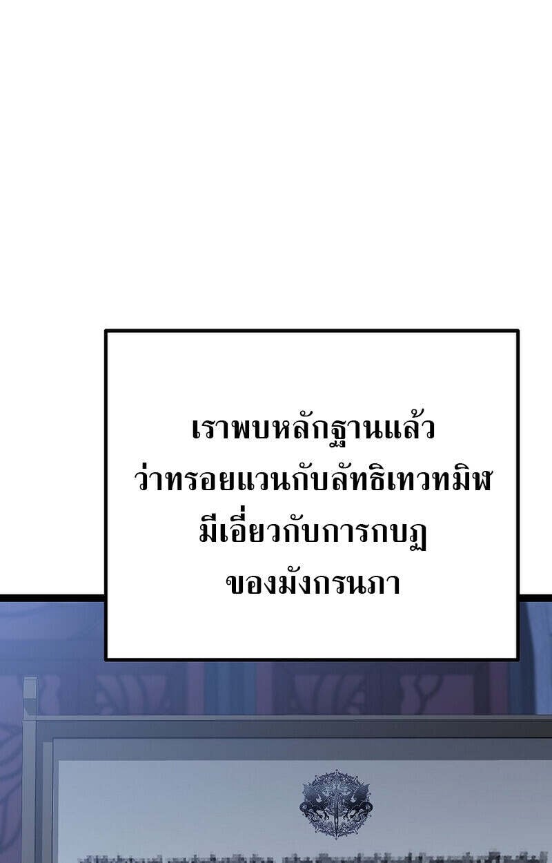 Regressing as the Reincarnated Bastard of the Sword Clan ตอนที่ 55 แปลไทย