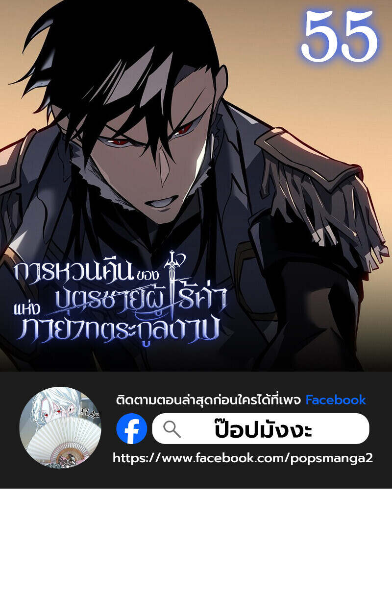 Regressing as the Reincarnated Bastard of the Sword Clan ตอนที่ 55 แปลไทย